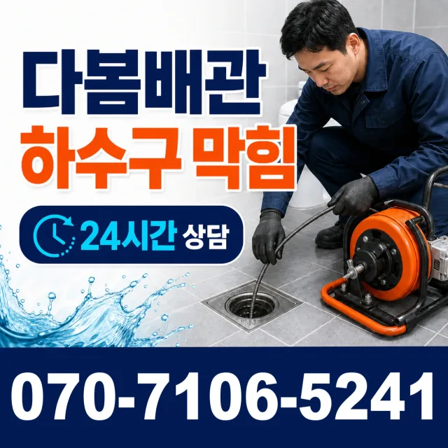 전북 김제시 검산택지길 화장실뚫기 상담 이미지 2