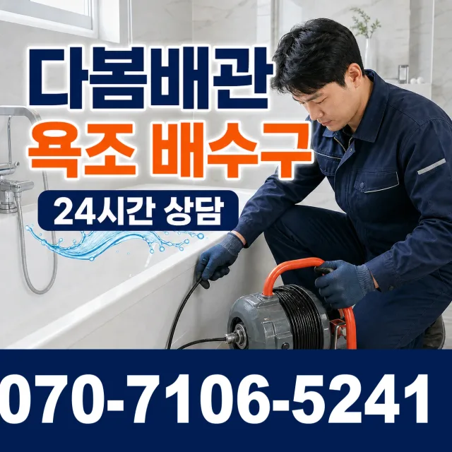 전북 김제시 검산택지길 화장실뚫기 상담 이미지 6