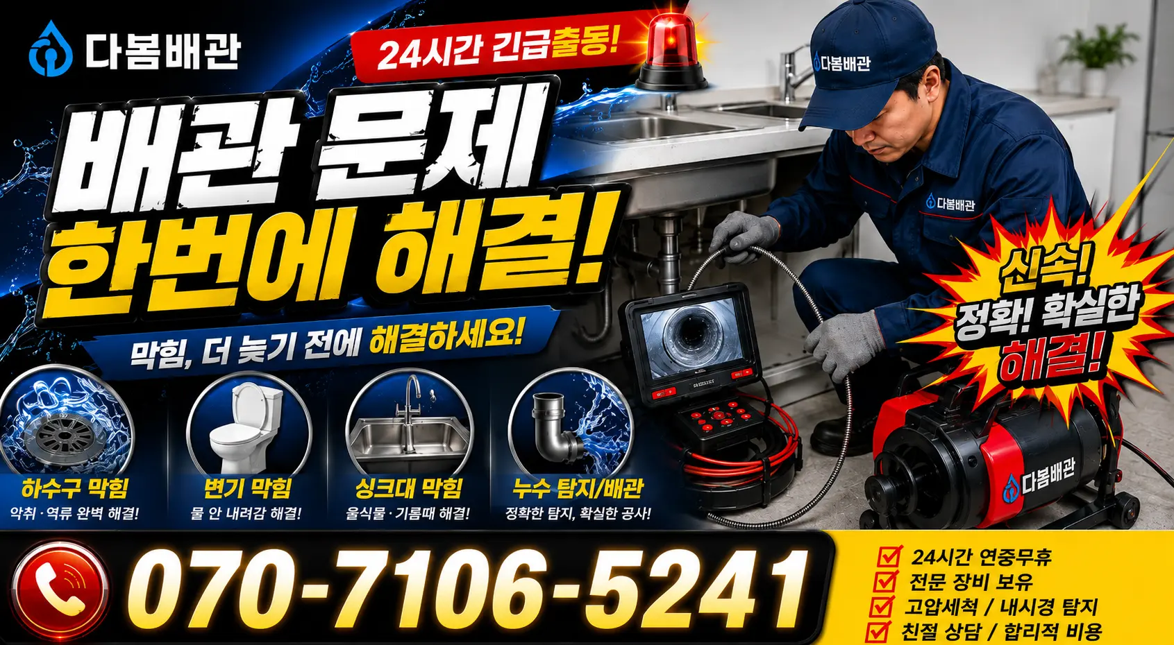 전북 김제시 검산택지길 화장실뚫기 24시간 긴급출동 상담 안내