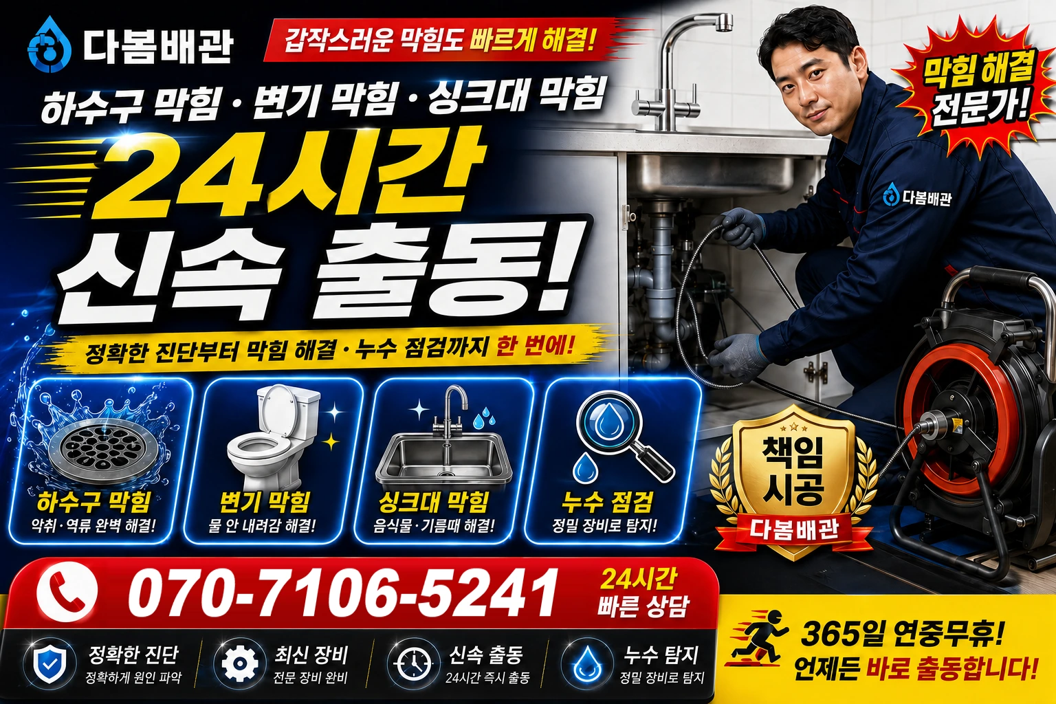 검산택지길 하수구 막힘 변기 막힘 싱크대 막힘 24시간 신속 출동
